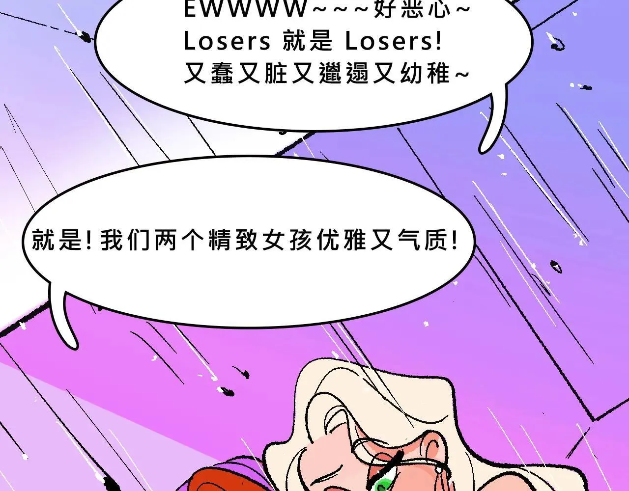 她们的八卦邻居21