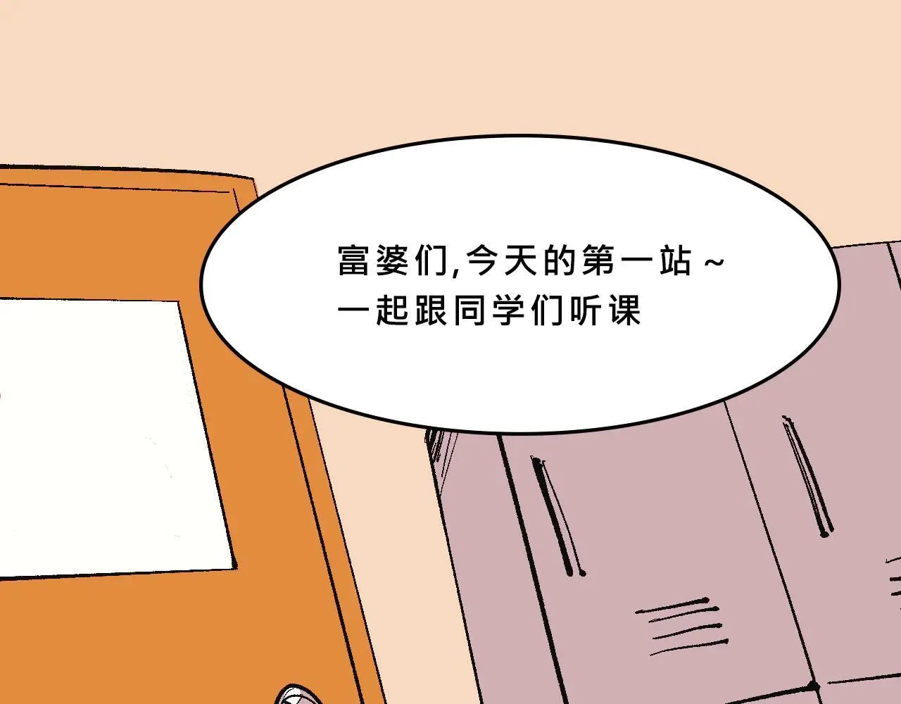 她们第一次的跨阶级交流17