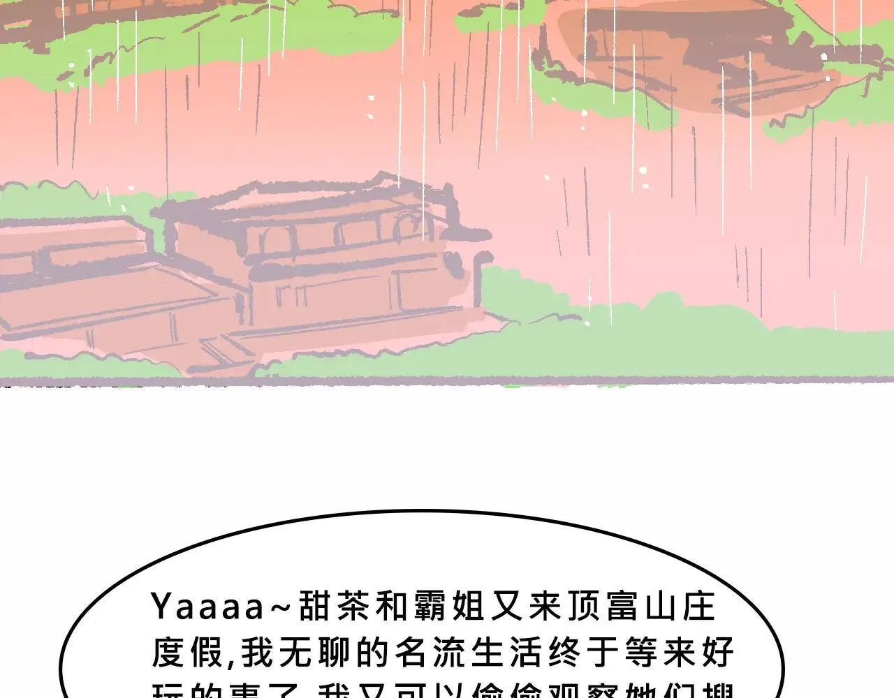 她们的八卦邻居5