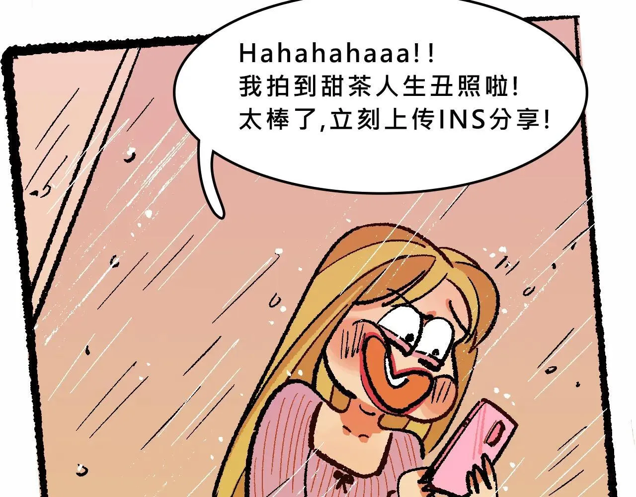 她们的八卦邻居30