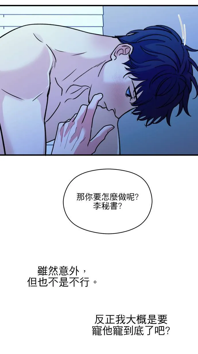 第56话 只有我知道的你33