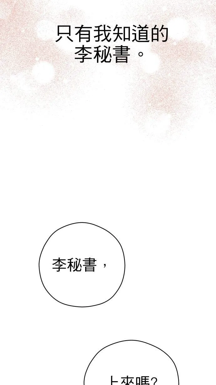 第56话 只有我知道的你7