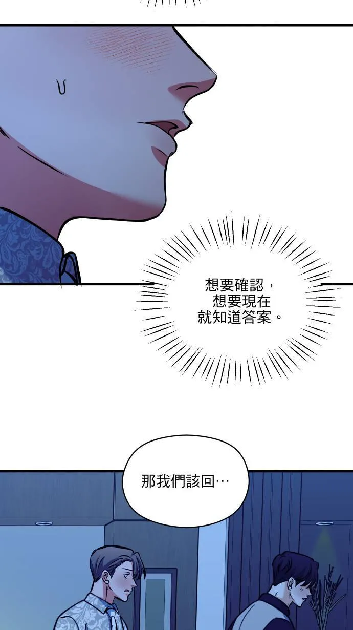 第53话 你不一样3