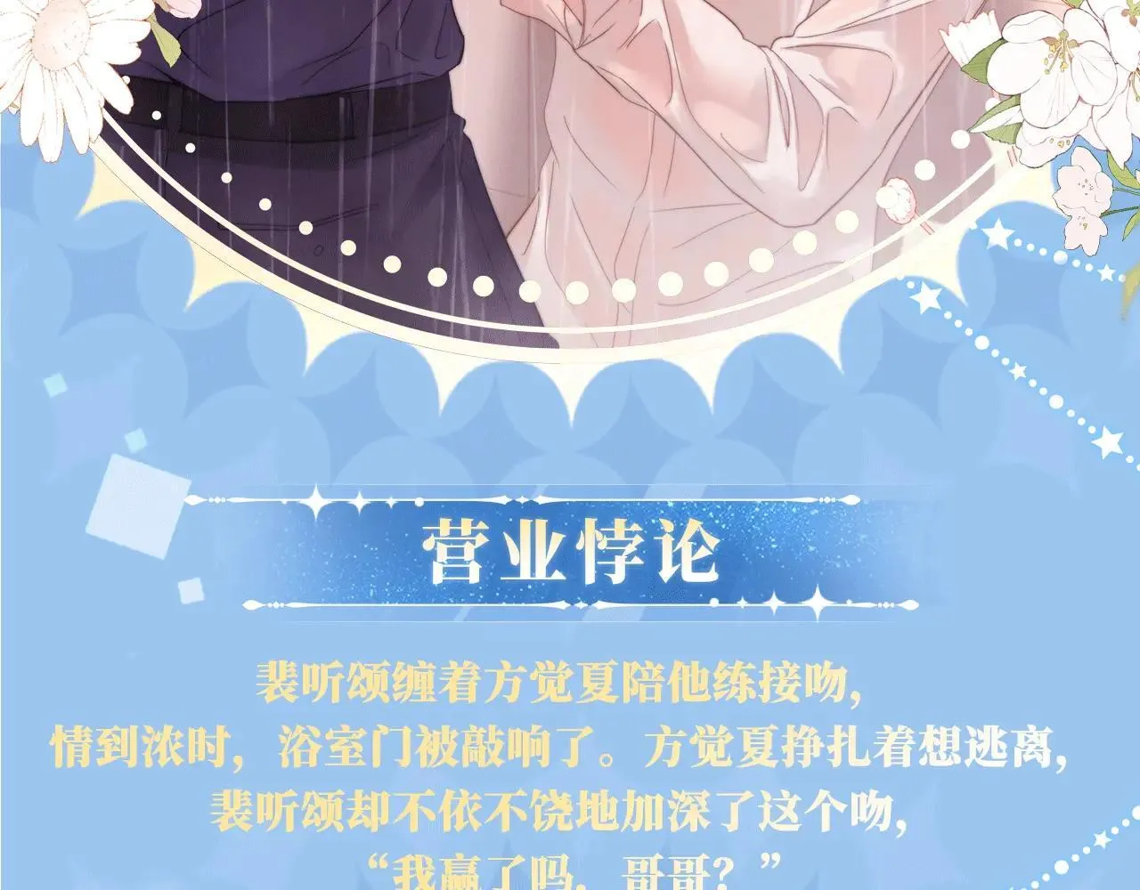 特典预热：12月31日 浴室湿身 亲吻教学 梦里能做到哪一步5