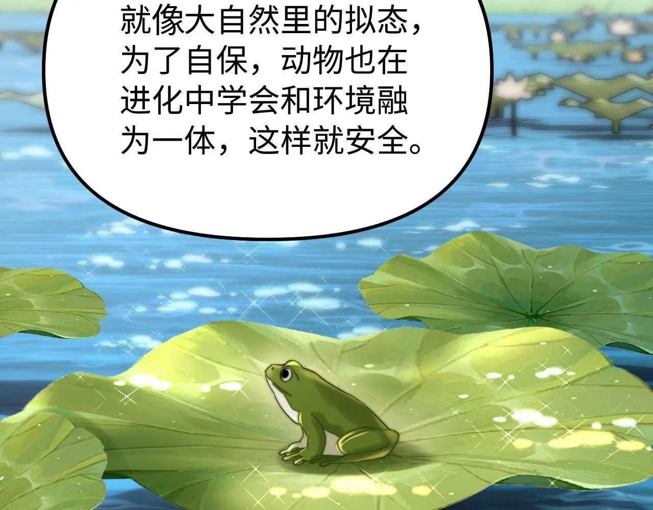 第76话 与众不同80