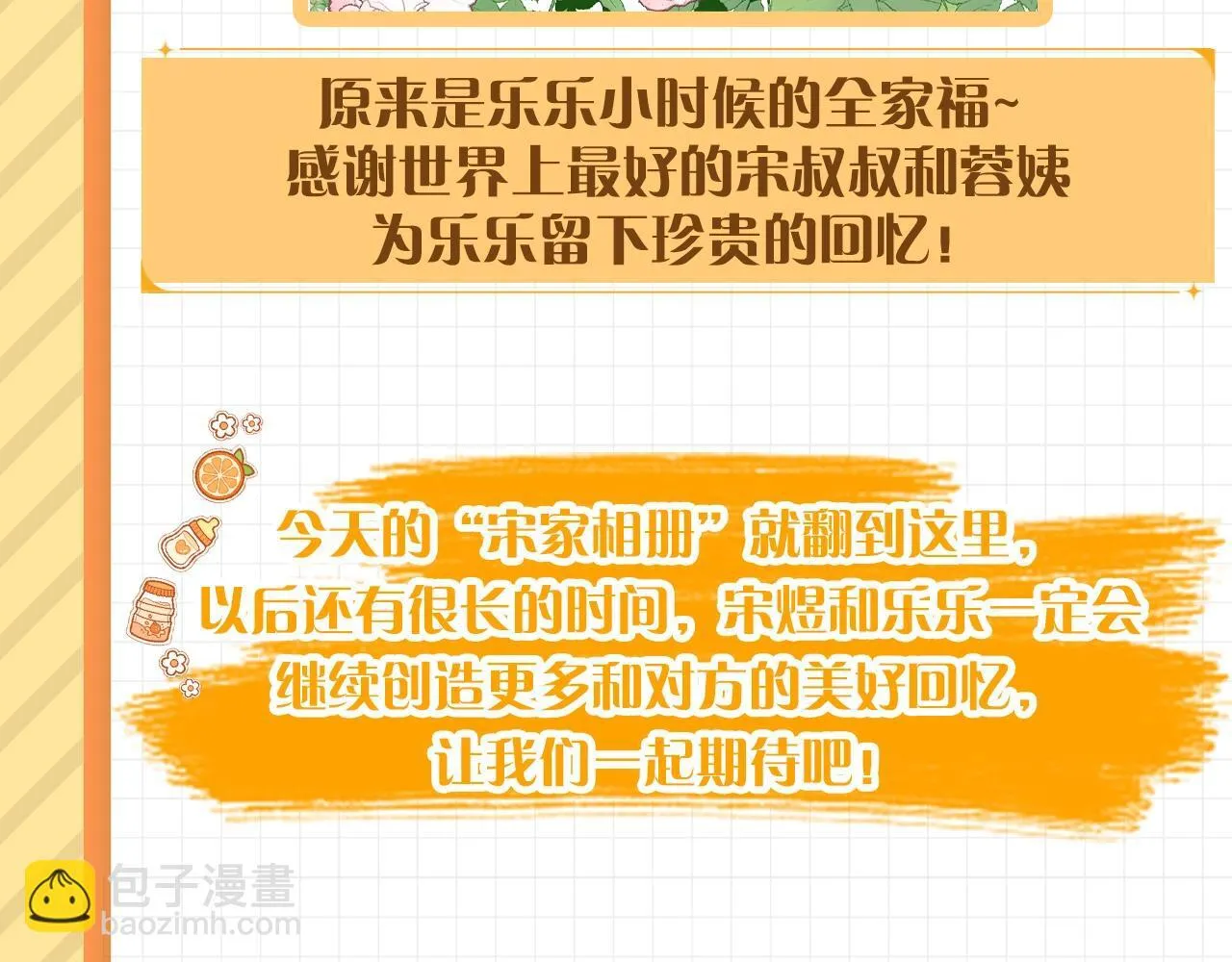第2期 整活企划：宋家相册23