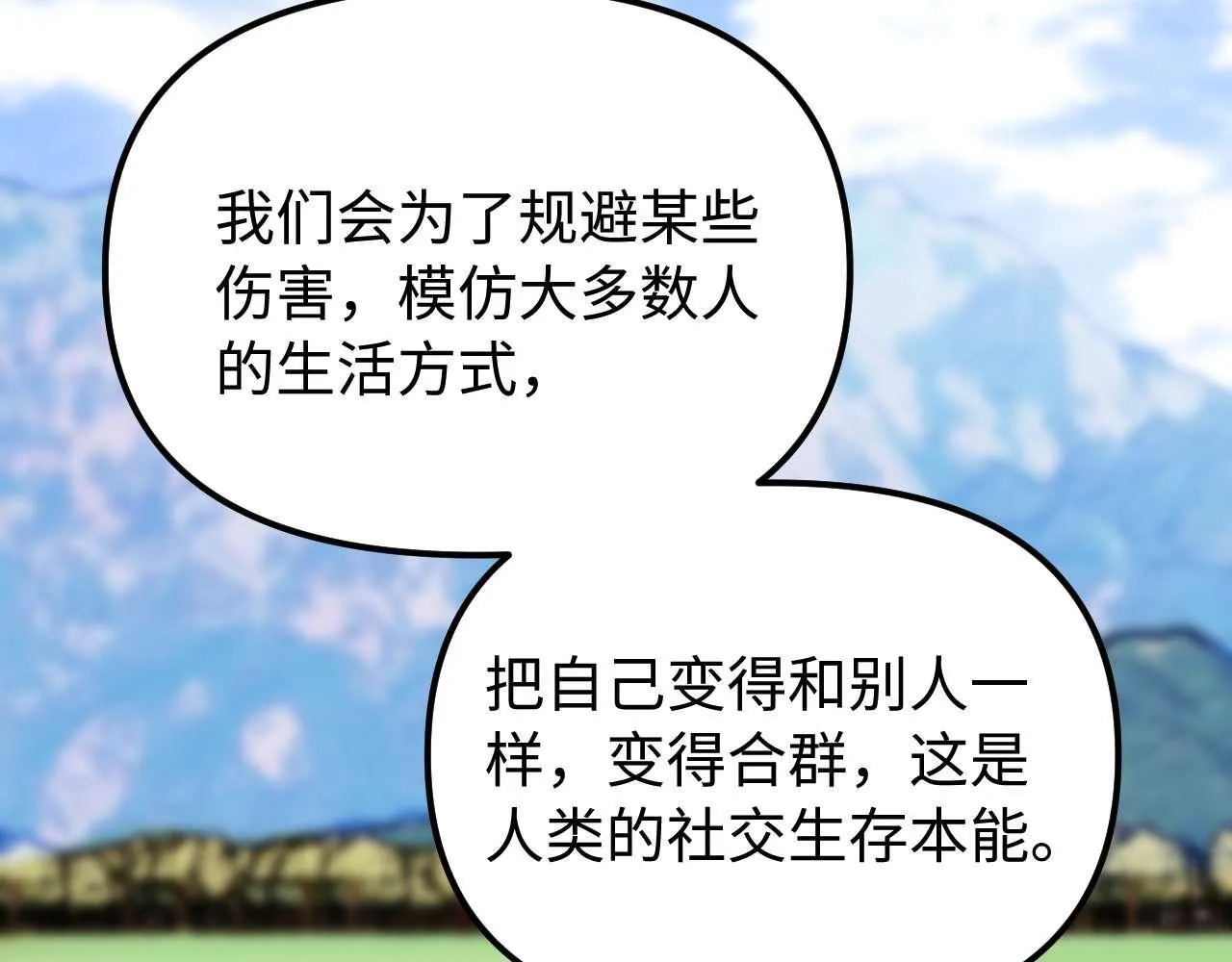 第76话 与众不同77