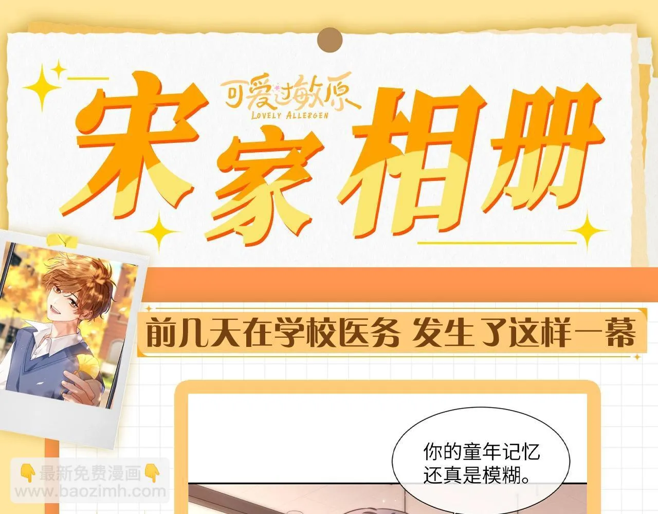 第2期 整活企划：宋家相册4