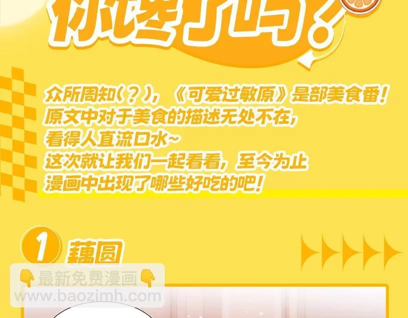第4期 特别企划：美食大赏，你馋了吗？2