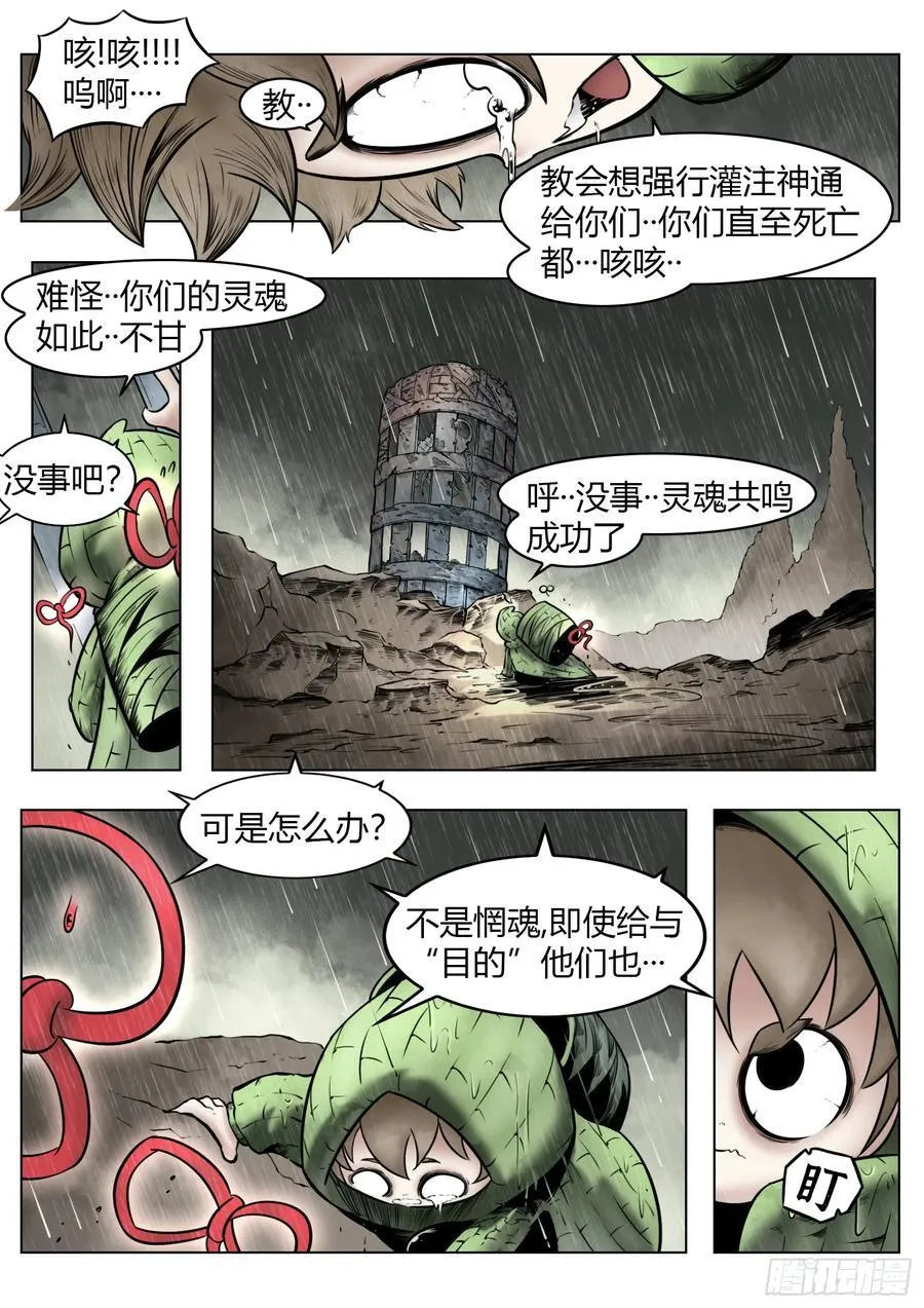 第93话（下）破晓之前7