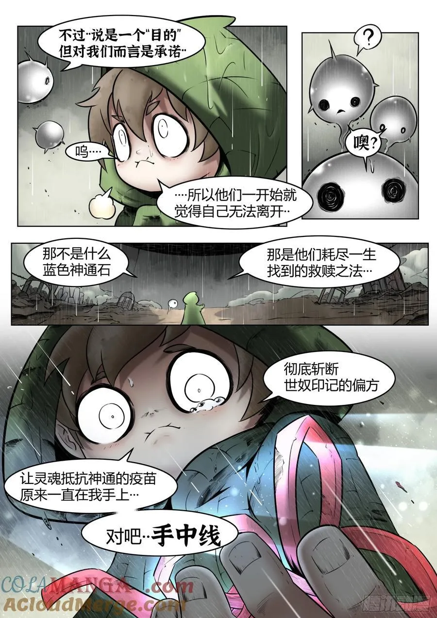 第93话（上）：破晓之前12