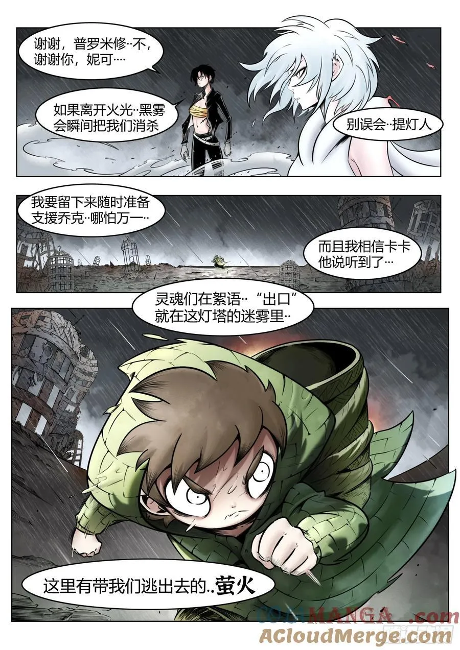 第92话：萤火18