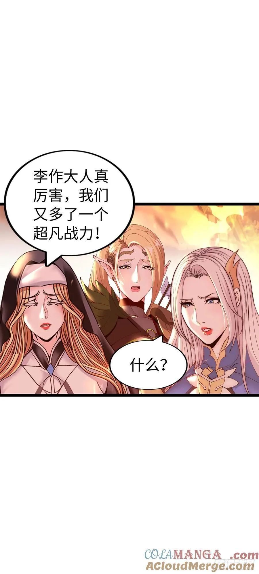 臣服！28
