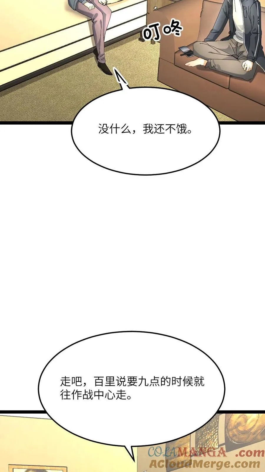 第543话 奇怪的异人情侣12