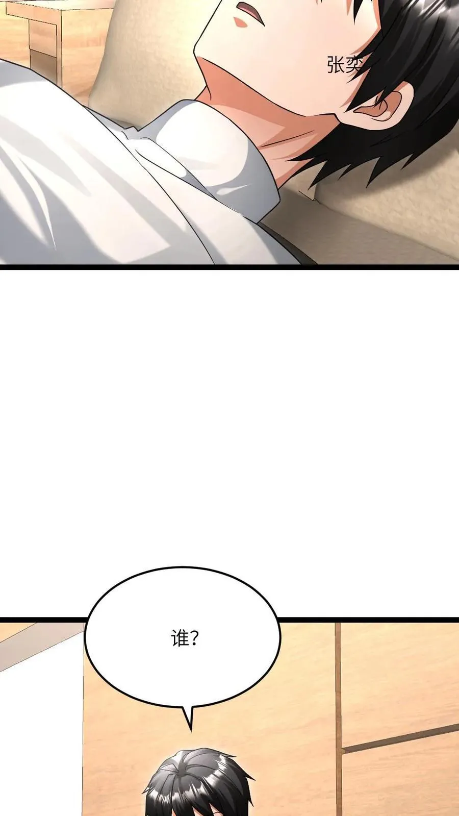 第512话 请君入瓮15