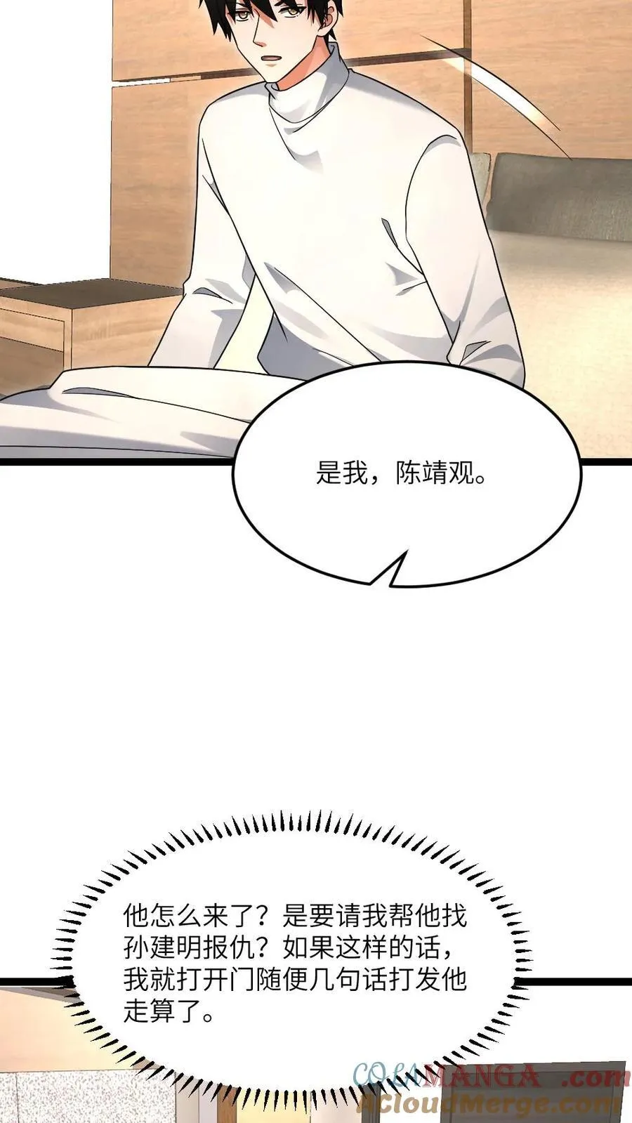 第512话 请君入瓮16