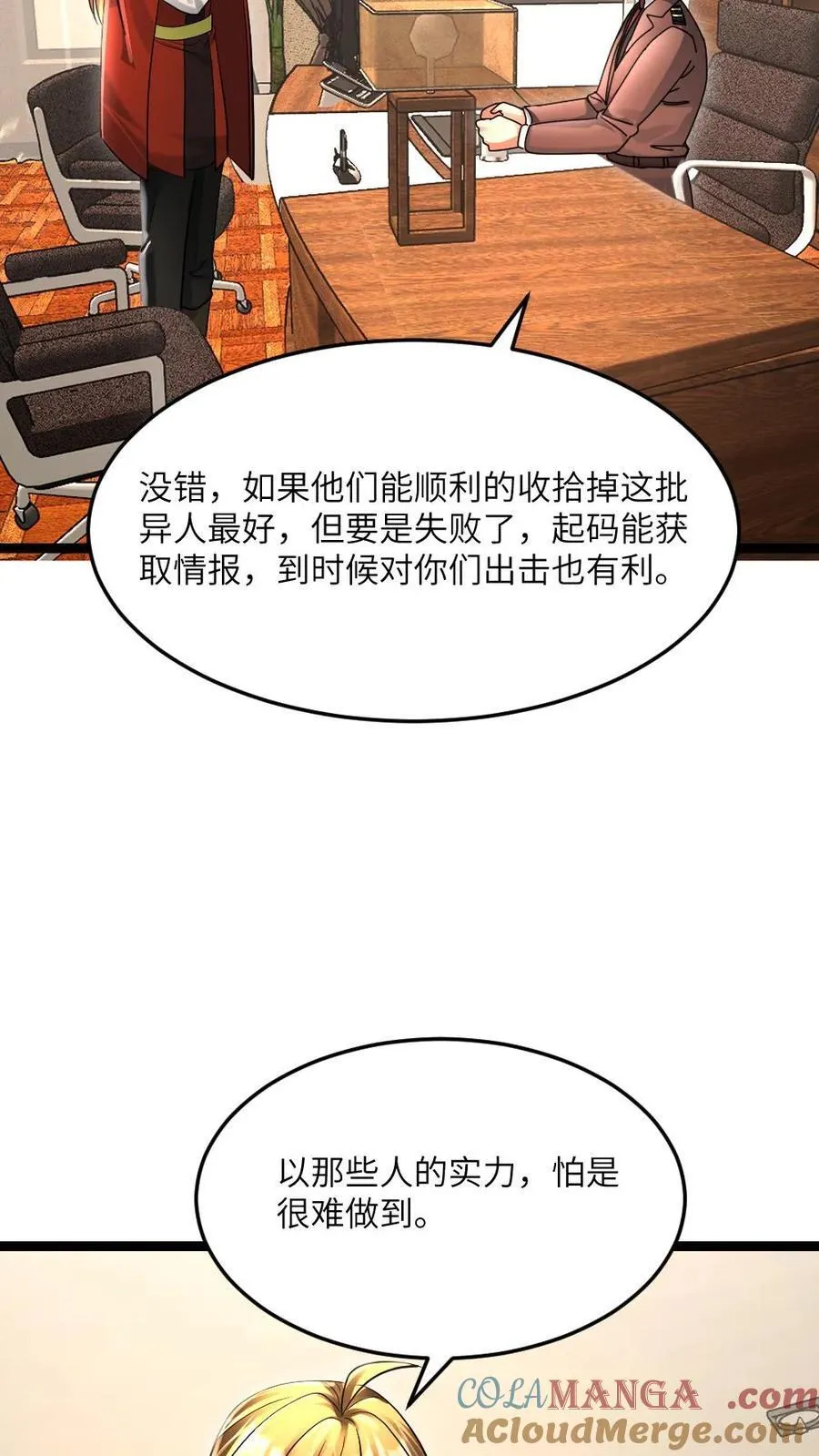 第509话 缩头乌龟10