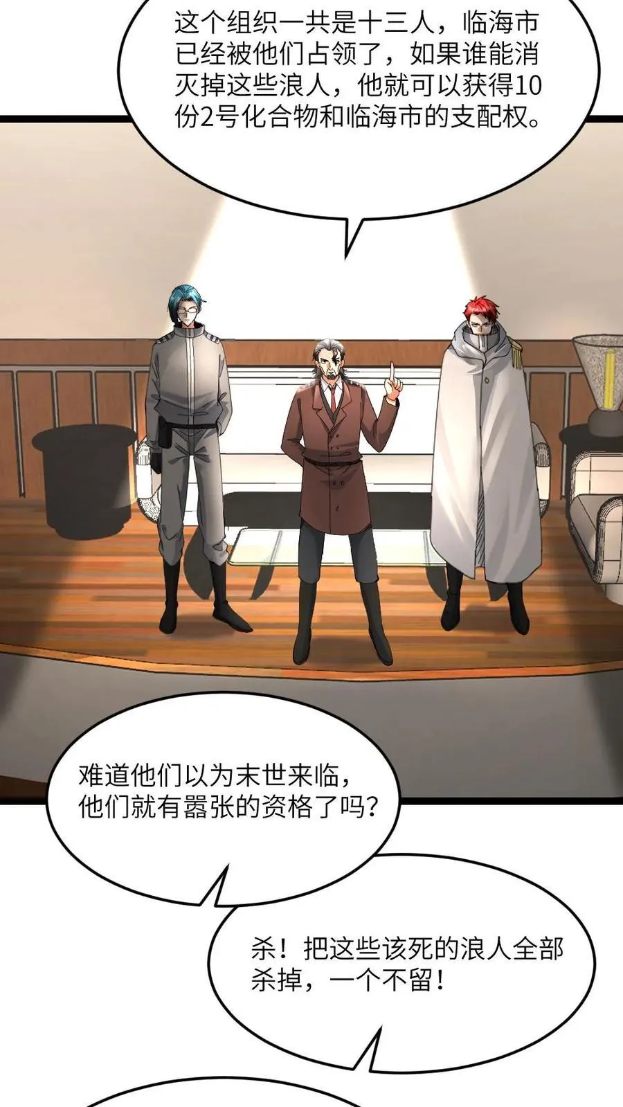 第507话 围剿浪人组织11