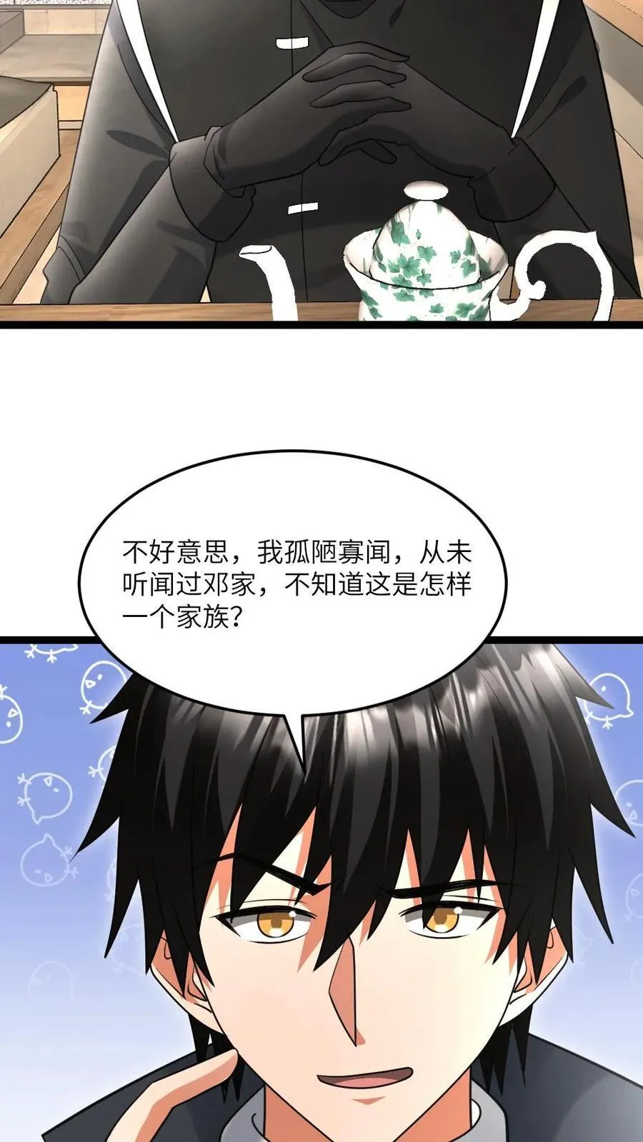第514话 神秘的邓家11