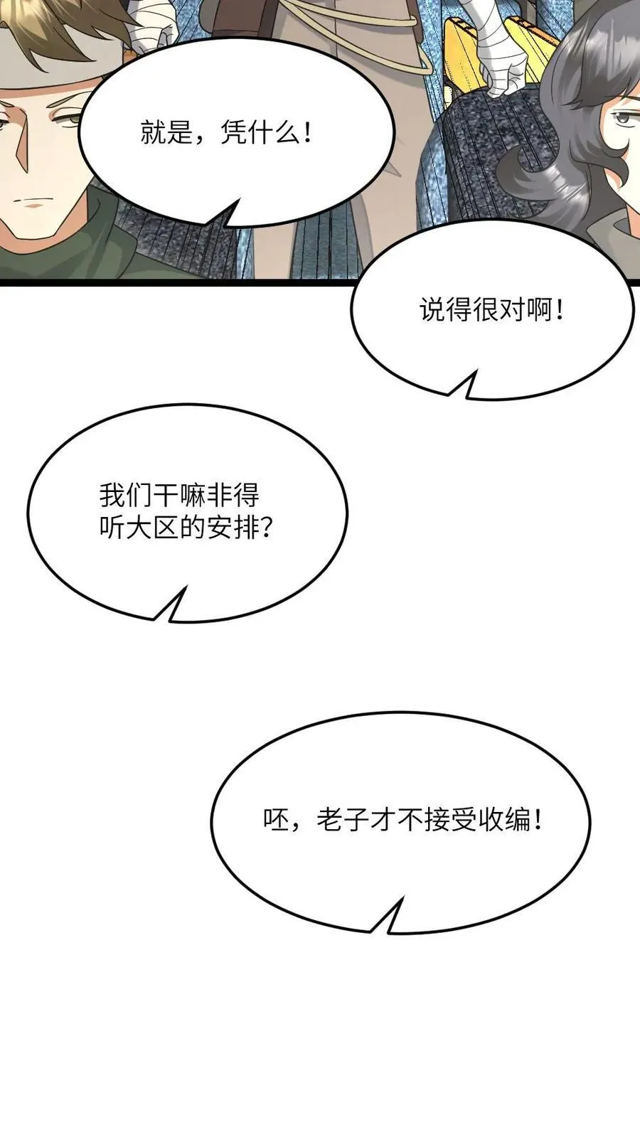 第506话 不是商量是通知9