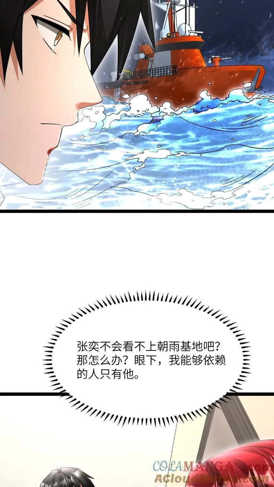 第512话 请君入瓮22