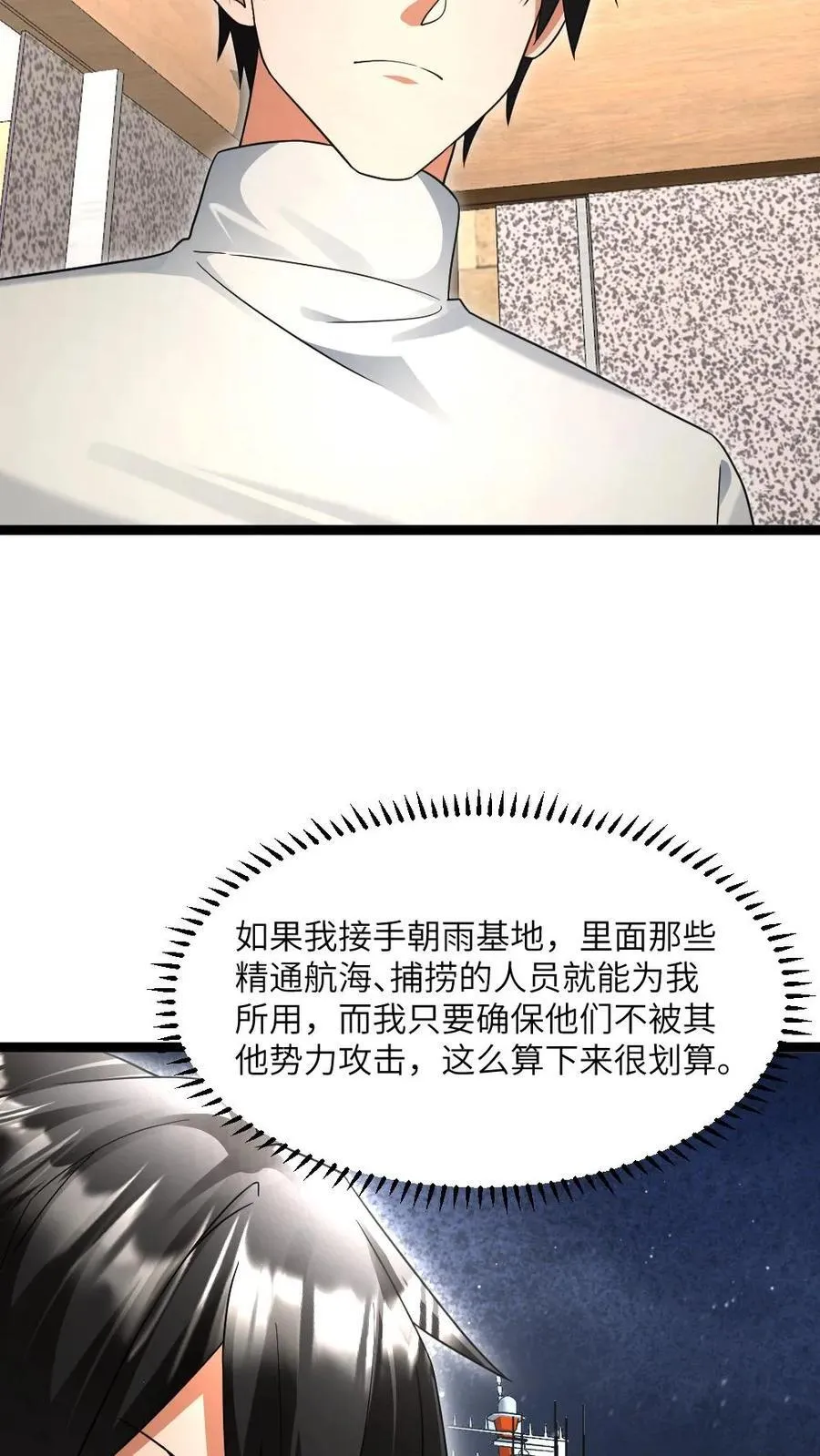 第512话 请君入瓮21