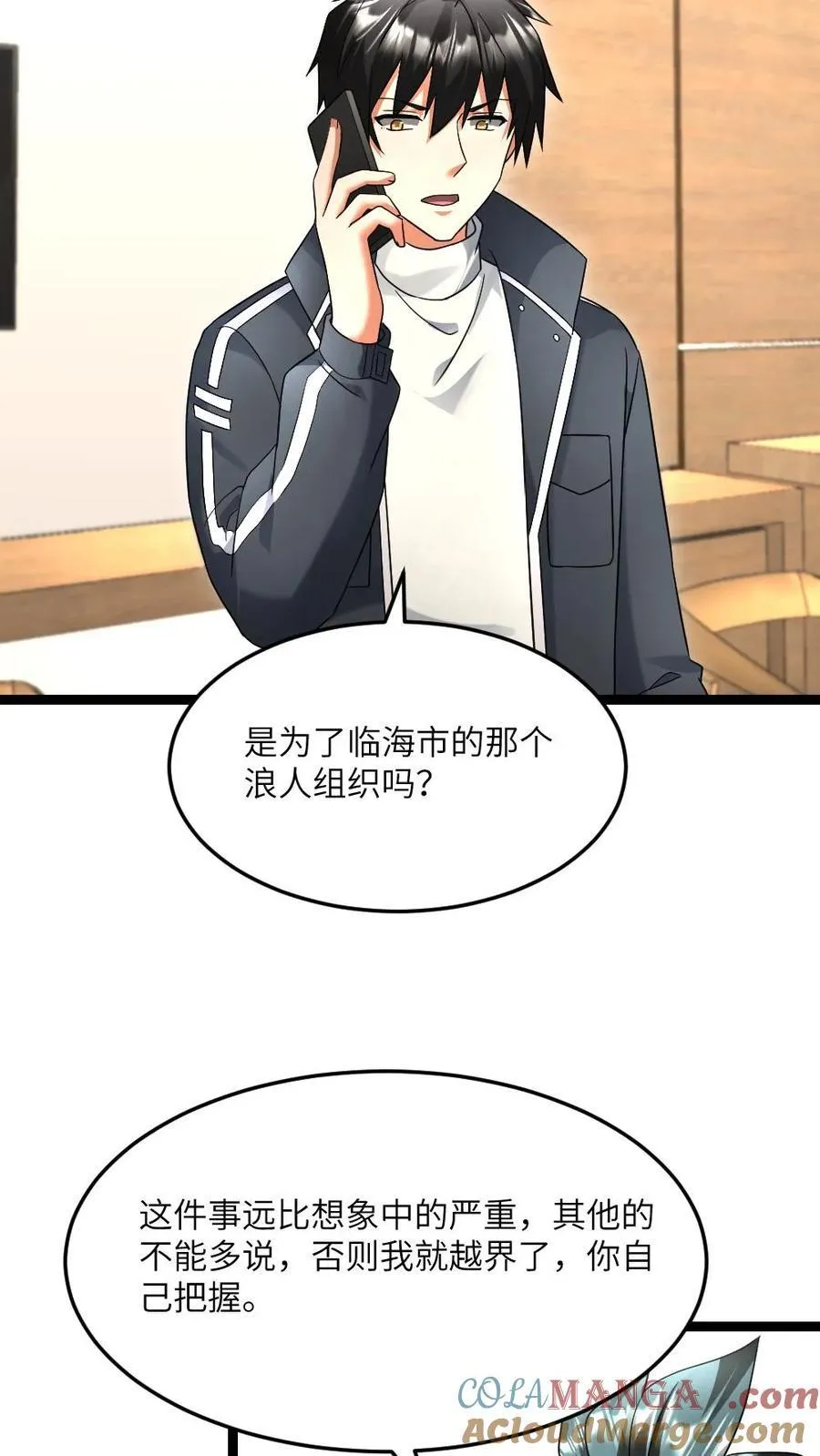 第512话 请君入瓮10