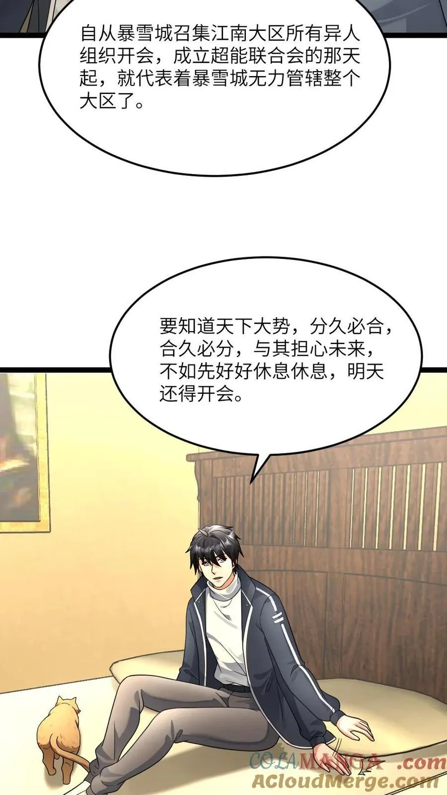 第542话 一起休息吧26