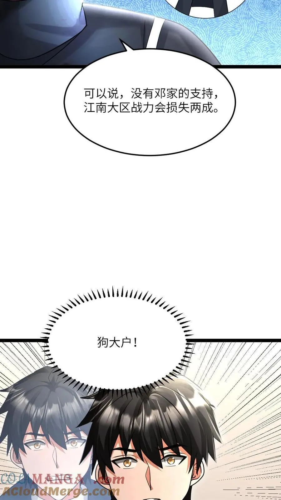 第514话 神秘的邓家14