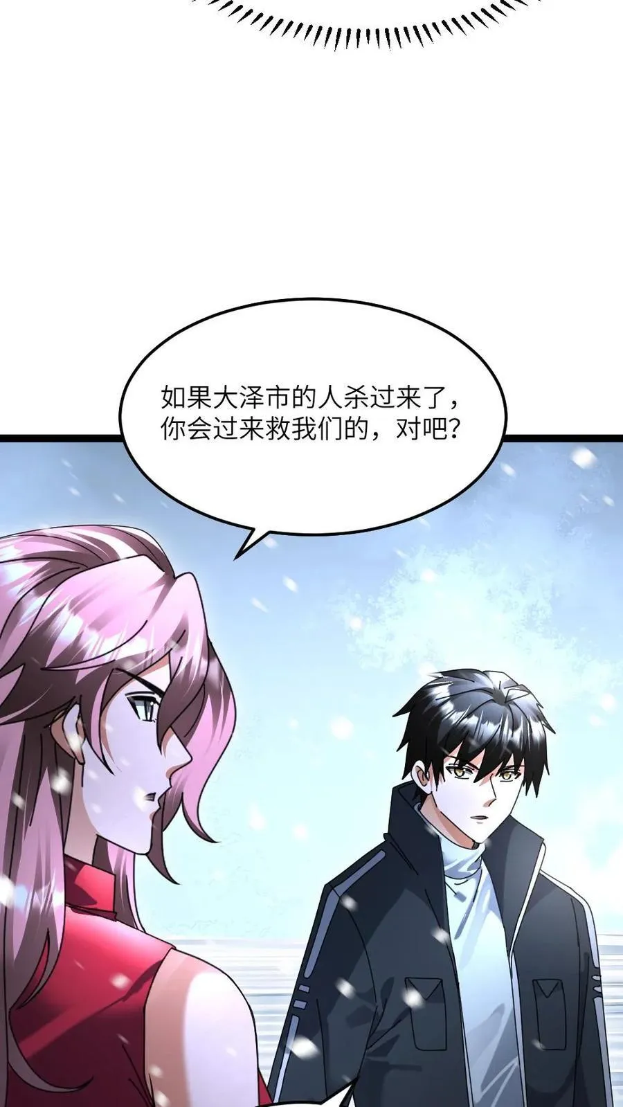 第519话 梦想一统天海市17