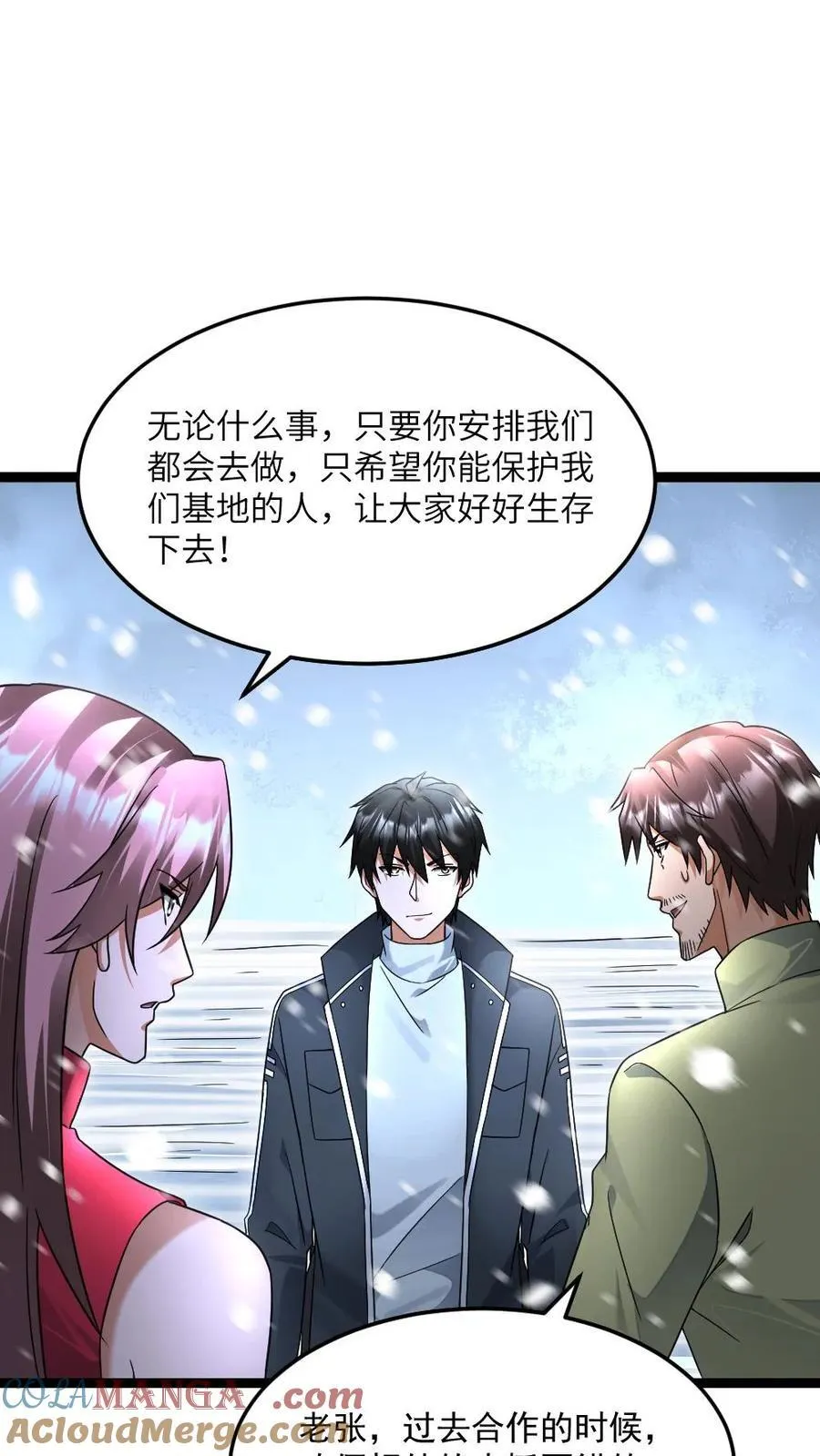 第520话 平安到家2