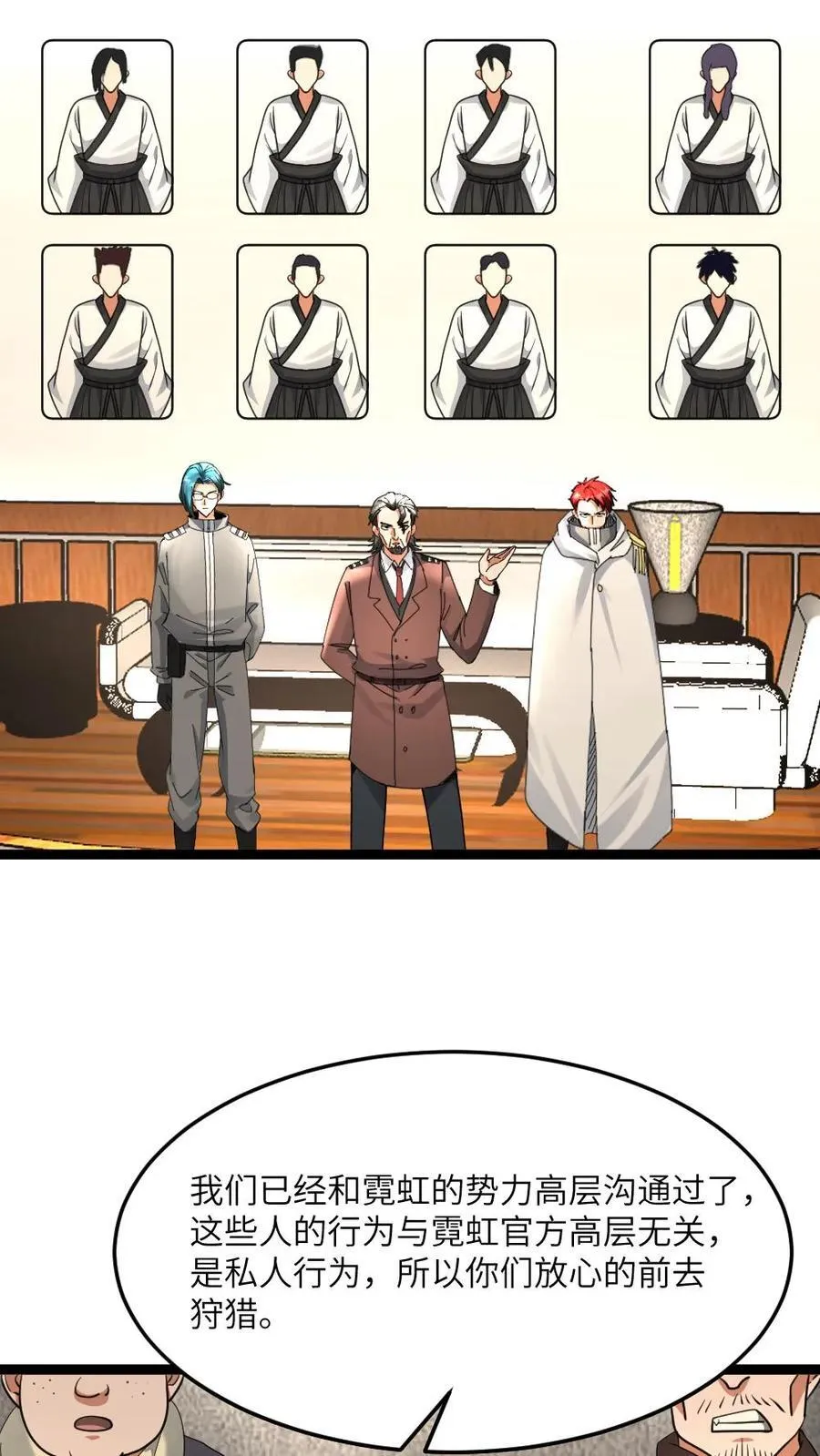 第507话 围剿浪人组织15