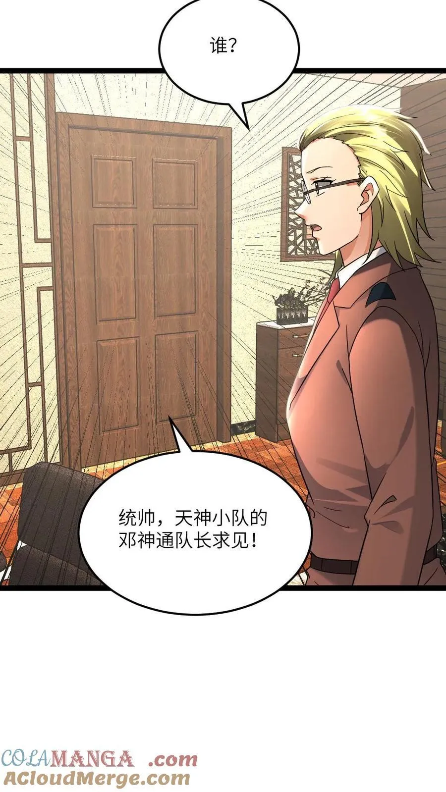第508话 张奕又苟了20