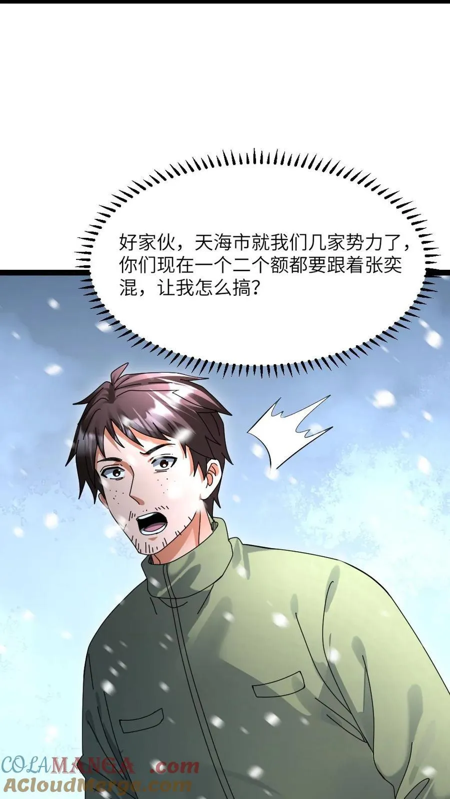 第519话 梦想一统天海市22