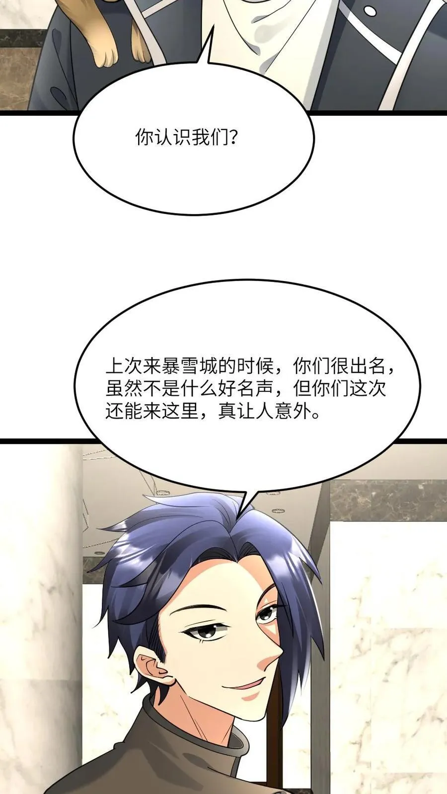 第543话 奇怪的异人情侣17