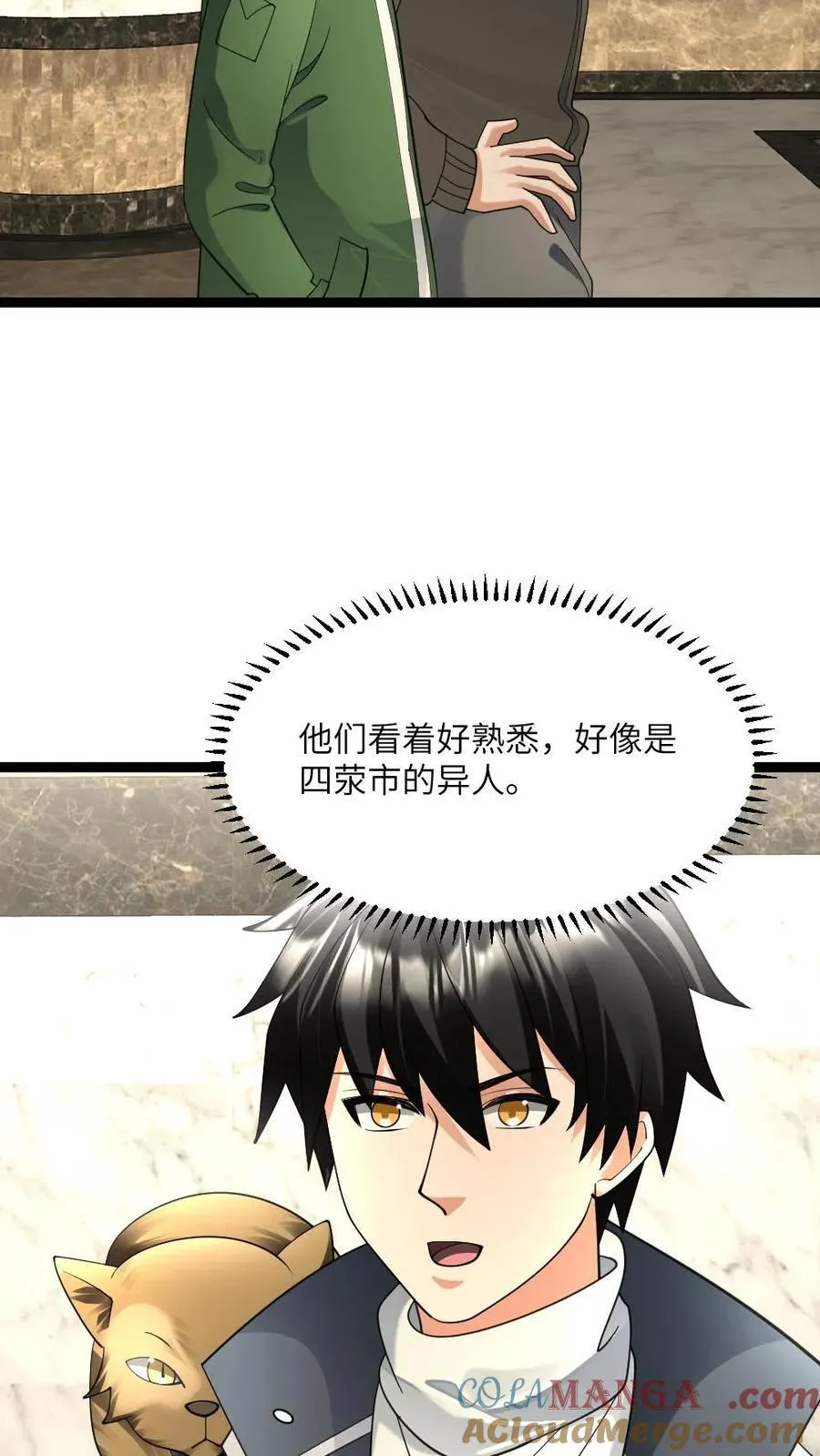 第543话 奇怪的异人情侣16