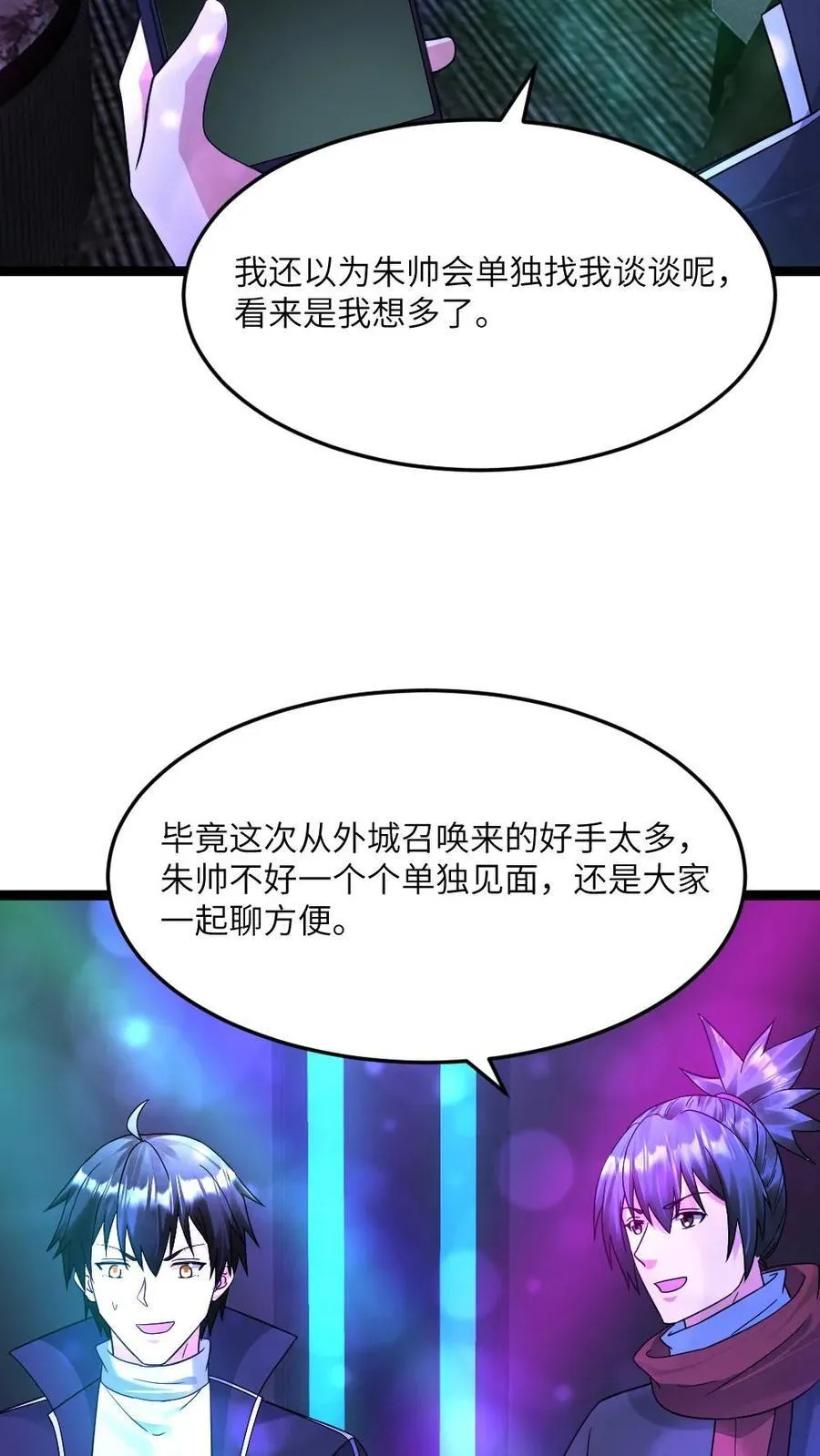 第541话 会议19