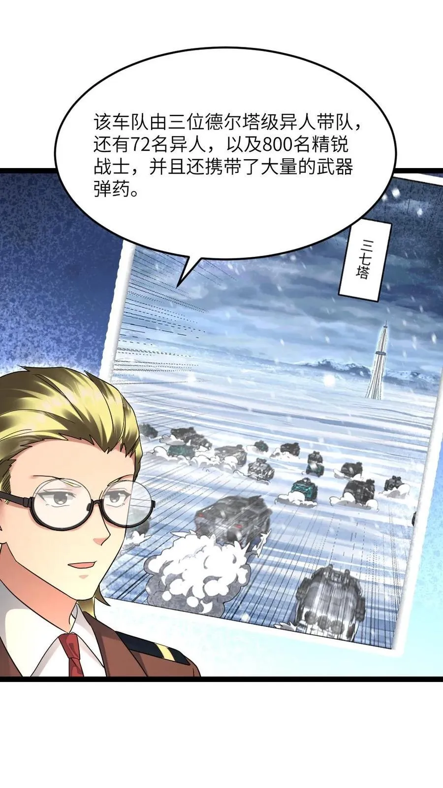 第535话 发现天海市异常21