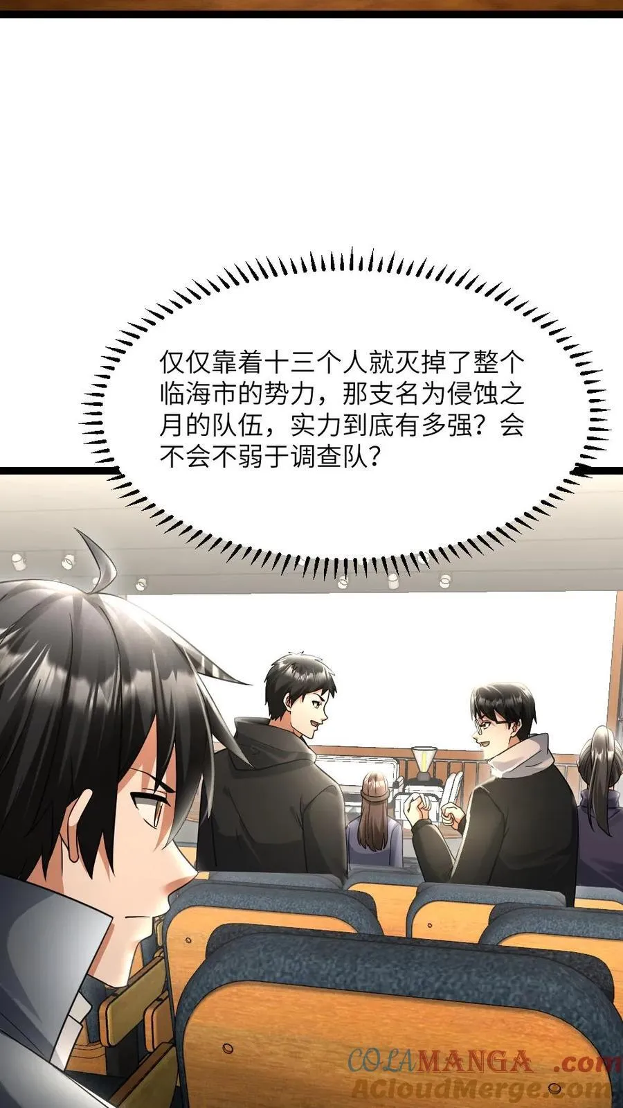 第508话 张奕又苟了8