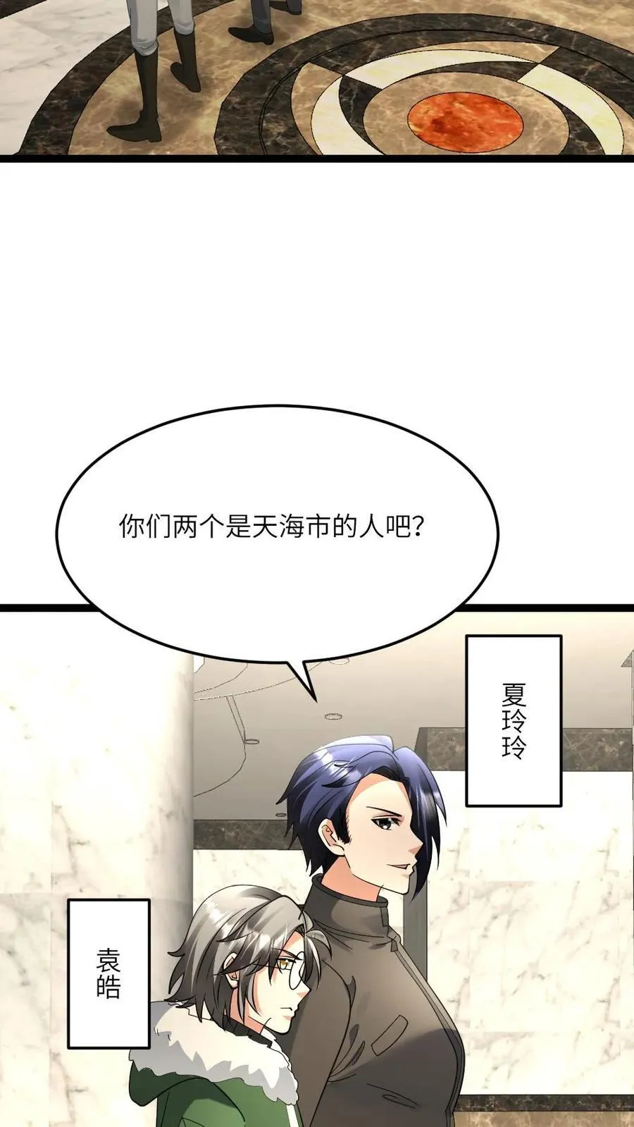 第543话 奇怪的异人情侣15