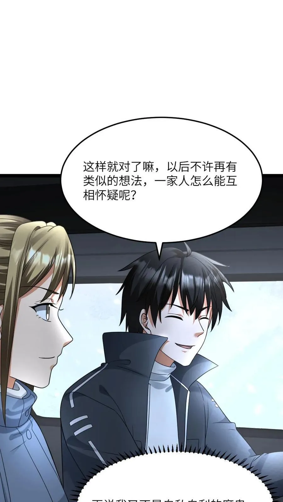 第538话 一家人9
