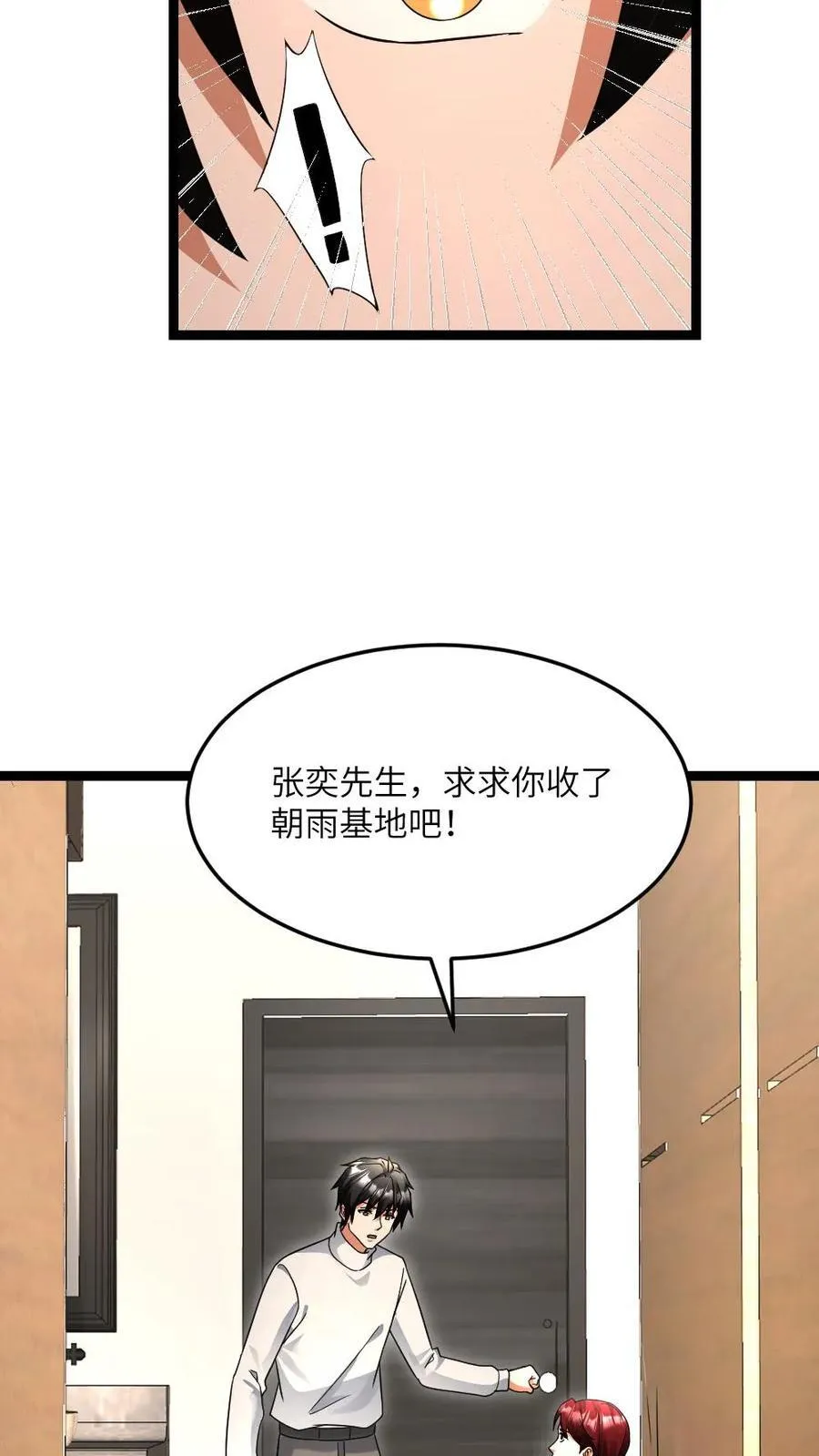 第512话 请君入瓮19