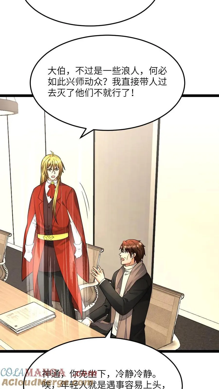 第541话 会议4