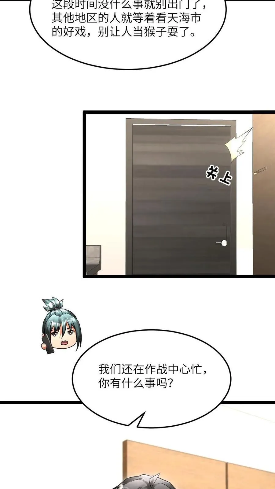 第512话 请君入瓮9