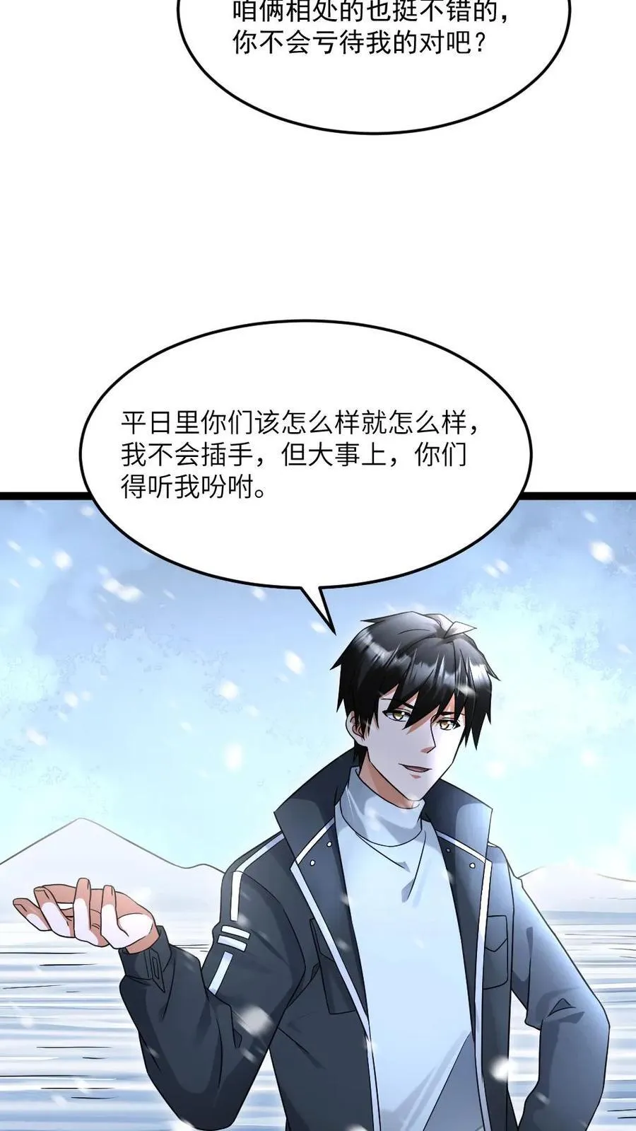 第520话 平安到家3