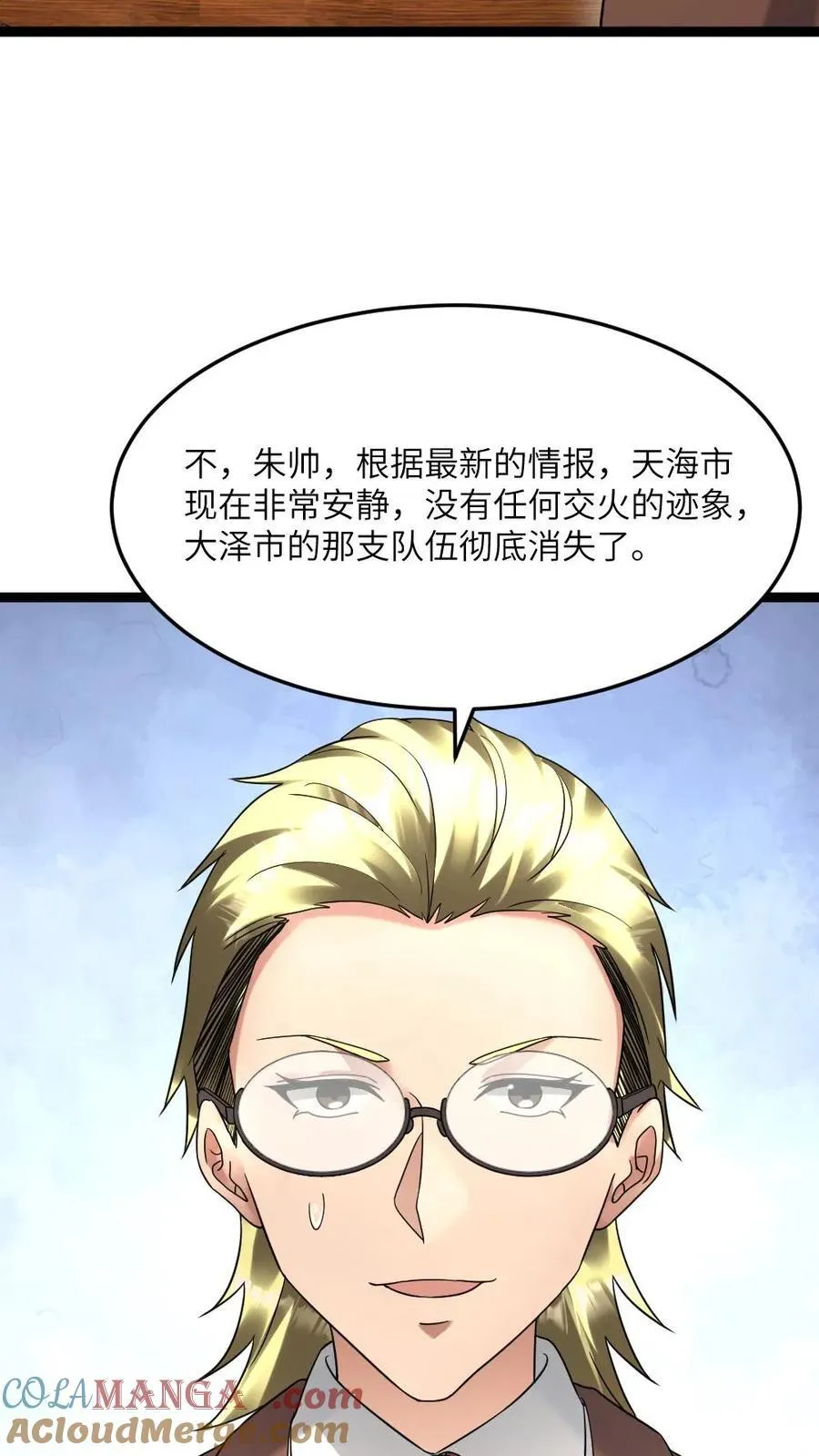 第535话 发现天海市异常24