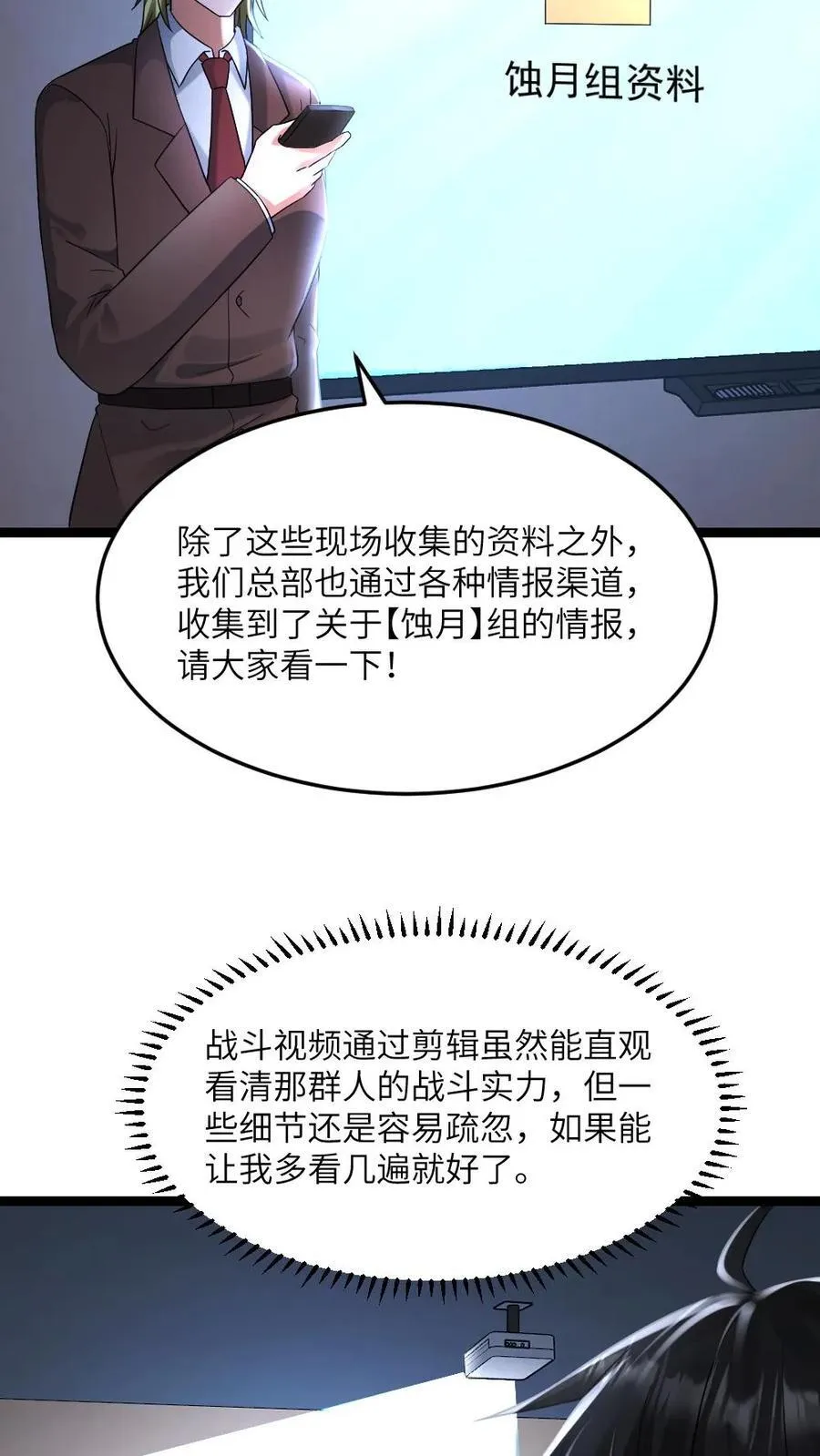 第544话 资料分析11
