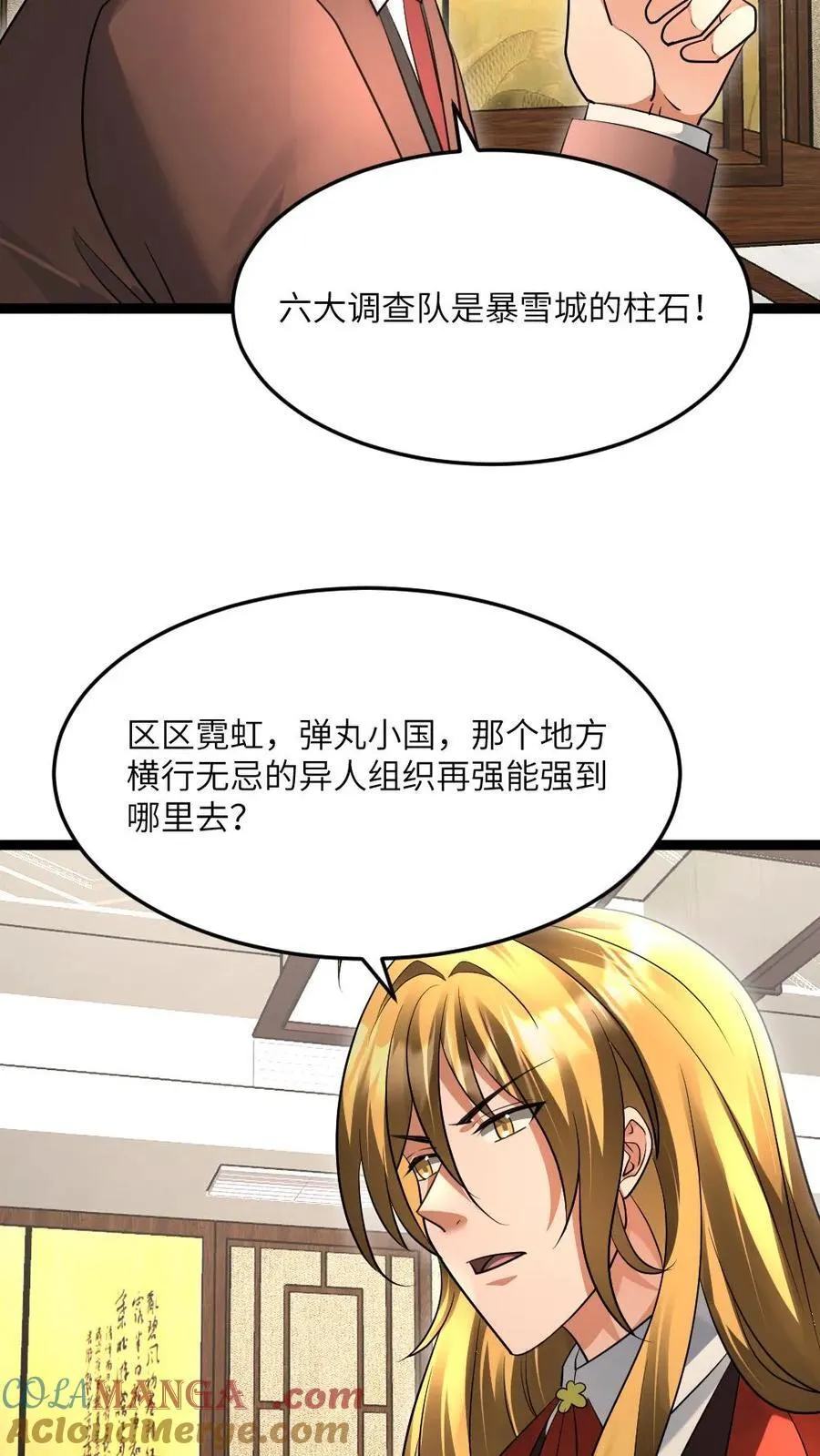 第509话 缩头乌龟6