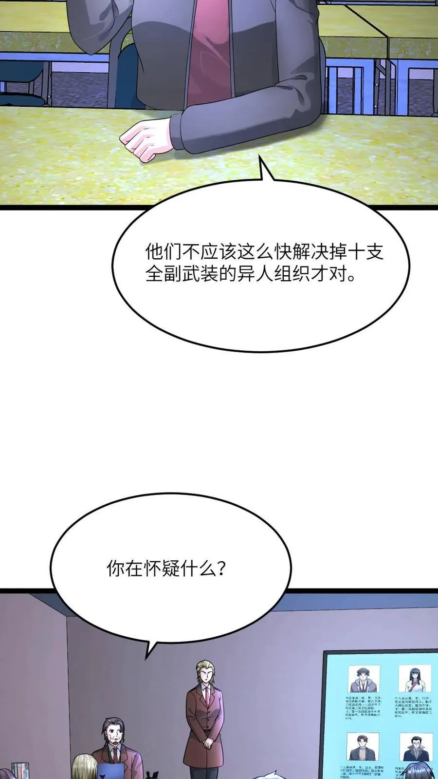 第544话 资料分析25