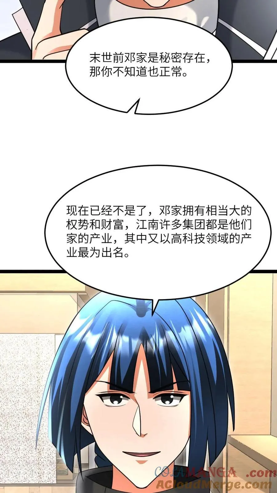 第514话 神秘的邓家12